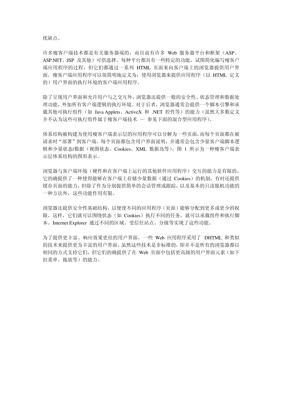 瘦客户端和智能客户端_第2页