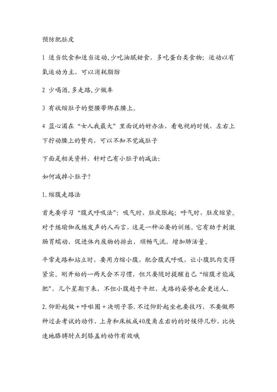 瘦小腹最简单有效的方法_第1页