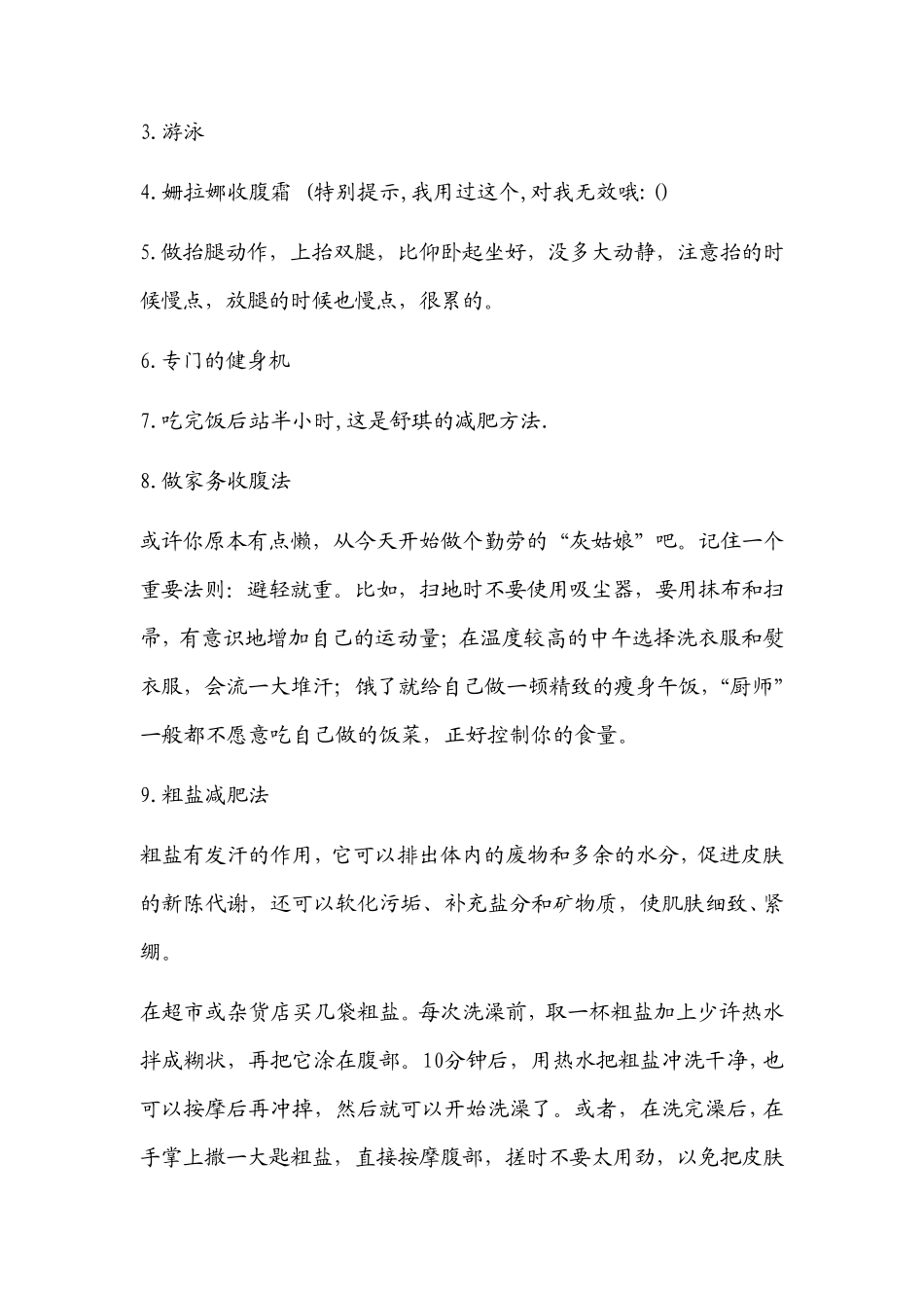 瘦小腹最简单有效的方法_第2页