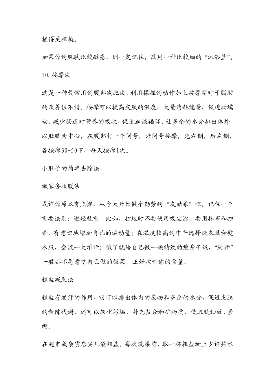 瘦小腹最简单有效的方法_第3页