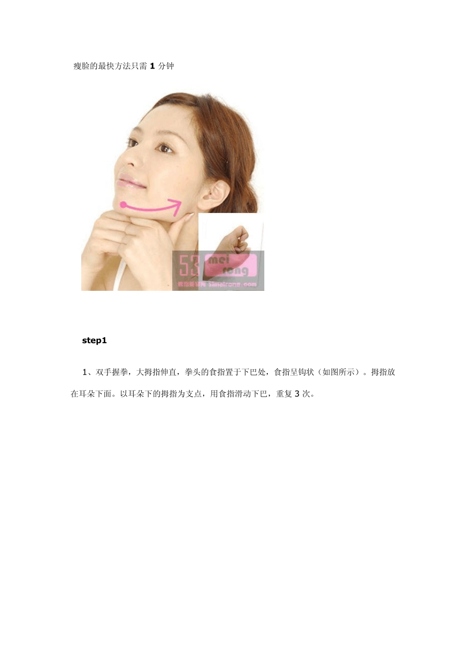 瘦脸的最快方法只需1分钟_第1页