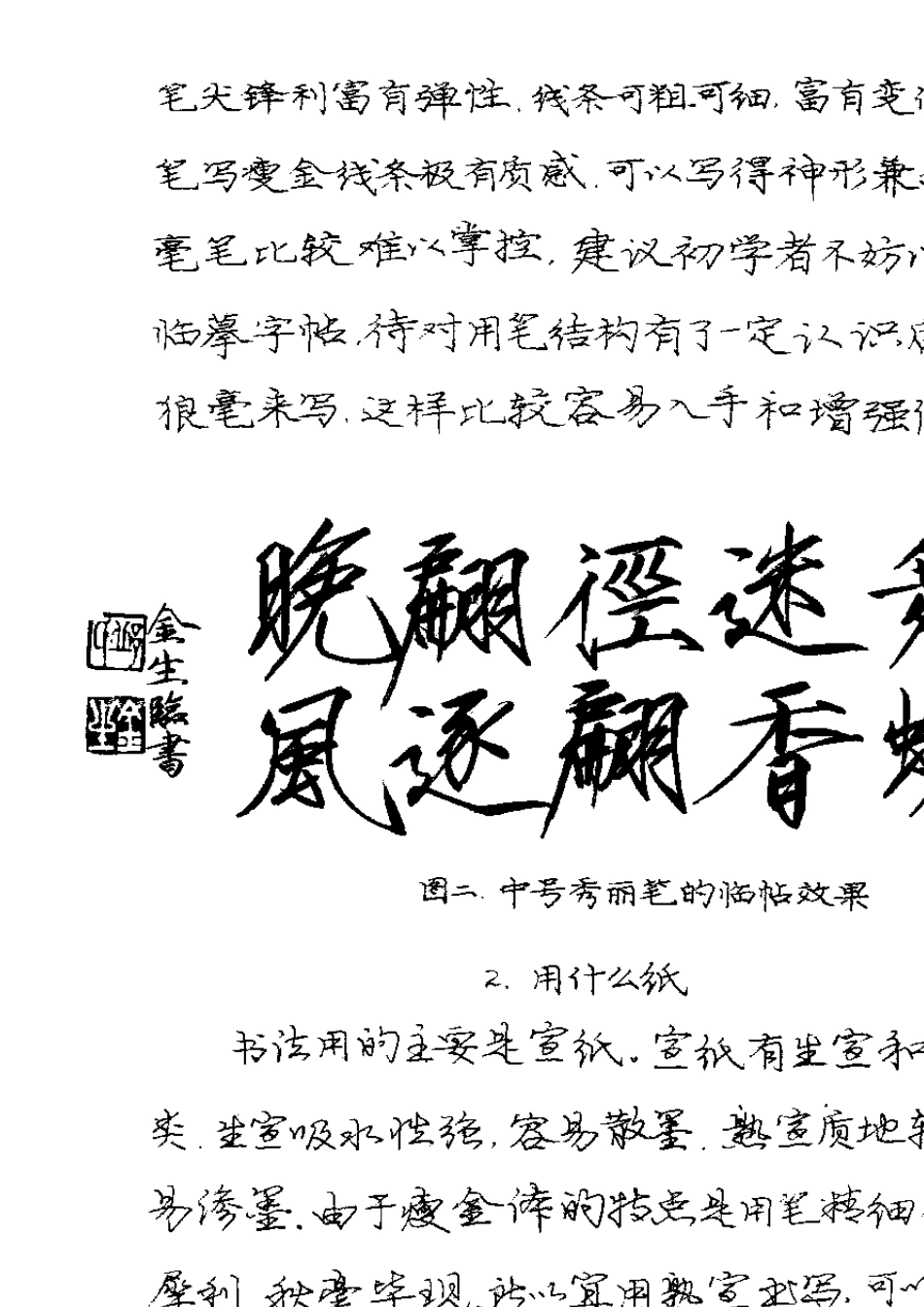 瘦金体书法学习写作_第2页