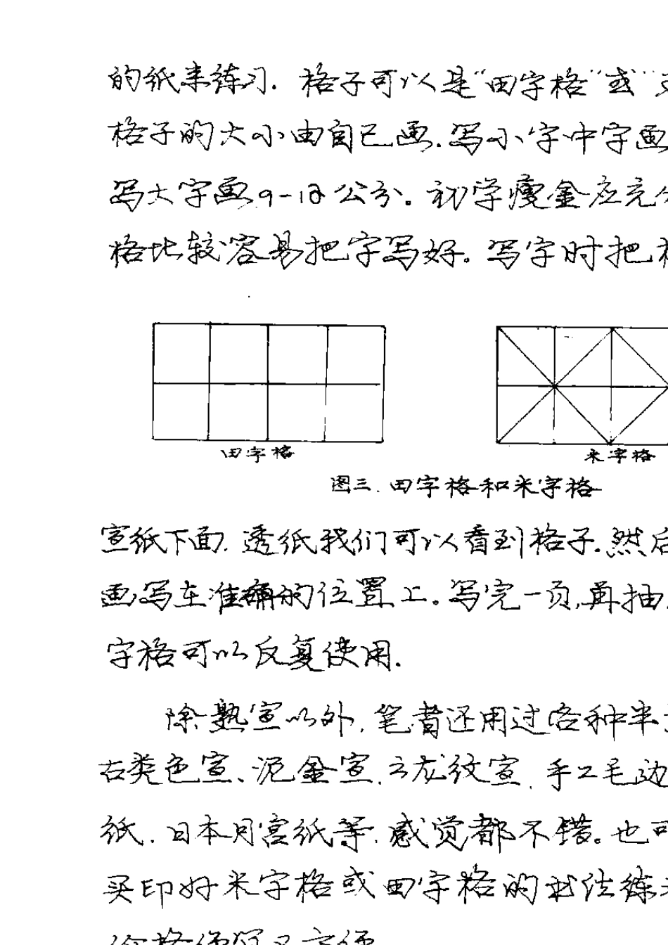 瘦金体书法学习写作_第3页