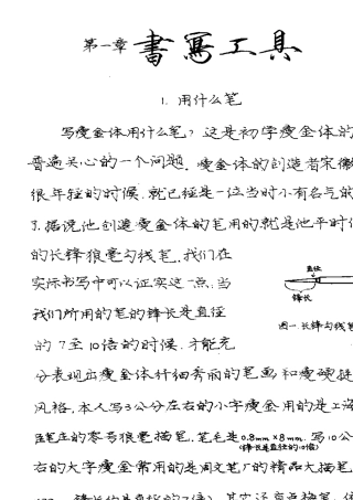 瘦金体书法学习写作