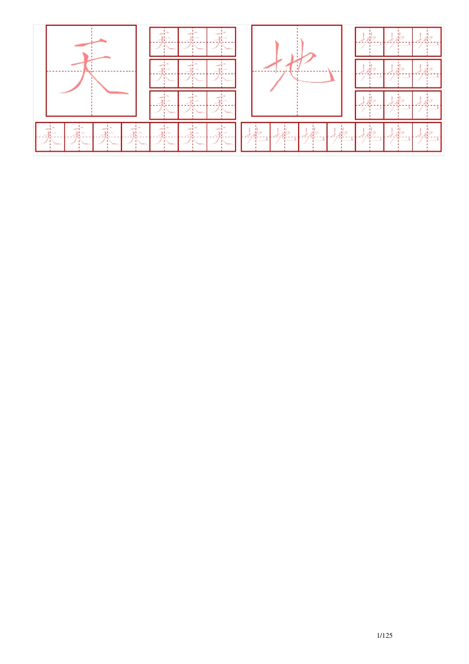 瘦金体_钢笔字帖_千字文[简体]_第1页