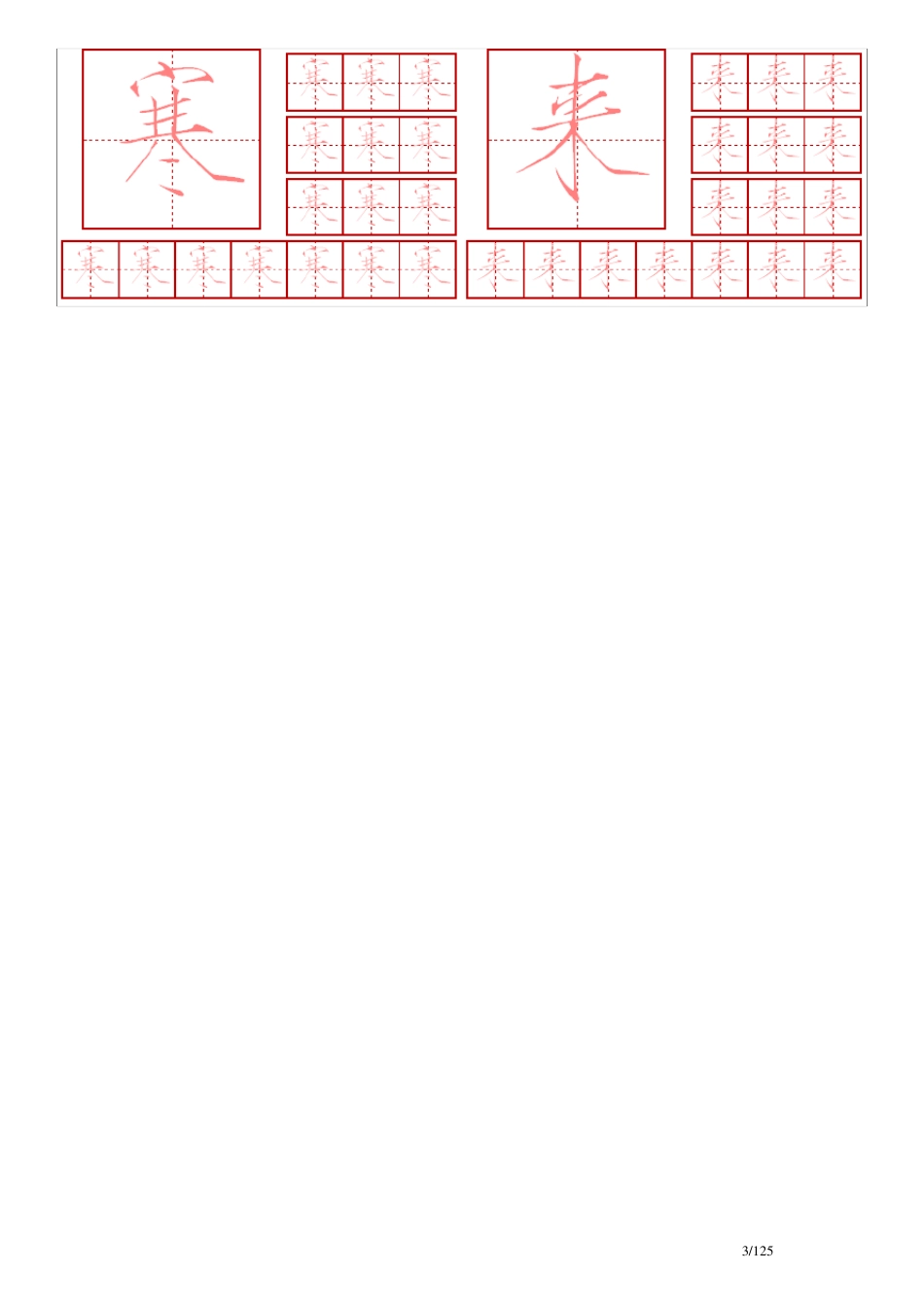 瘦金体_钢笔字帖_千字文[简体]_第3页