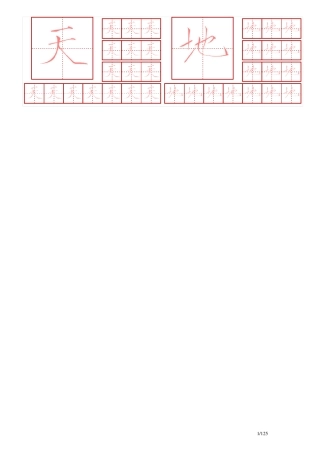 瘦金体_钢笔字帖_千字文[简体]