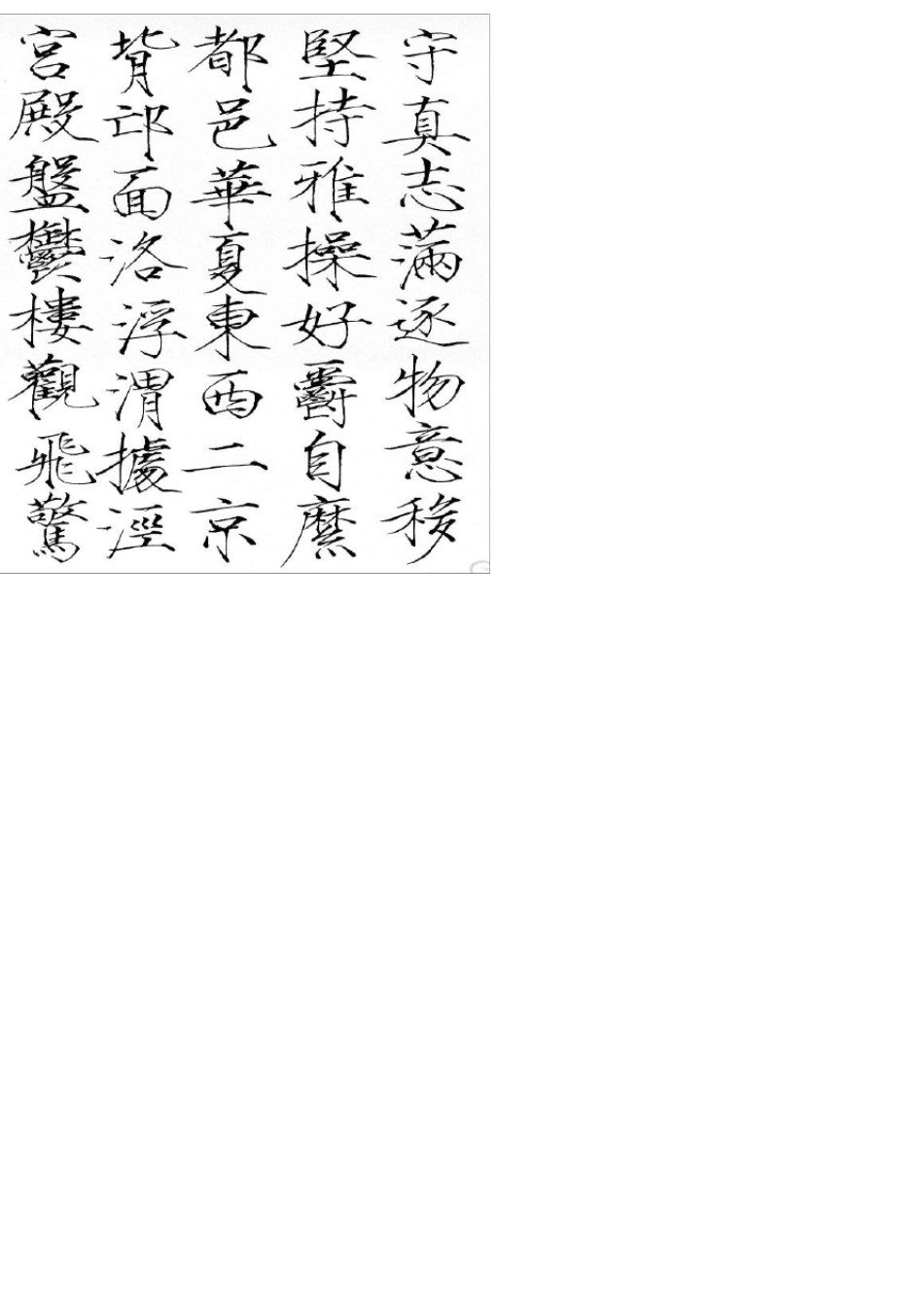 瘦金体千字文_第3页