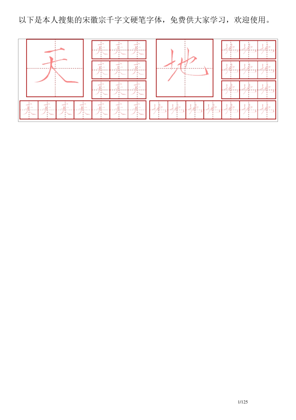 瘦金体千字文字帖()_第1页