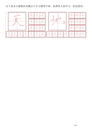 瘦金体千字文字帖()
