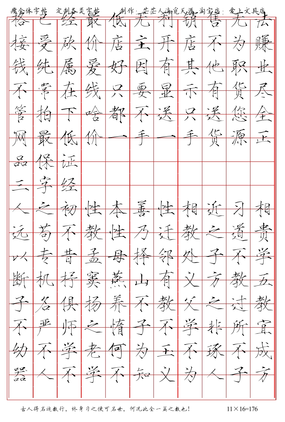 瘦金体田字格瘦金体硬笔书法三字经[字帖欣赏]_第2页