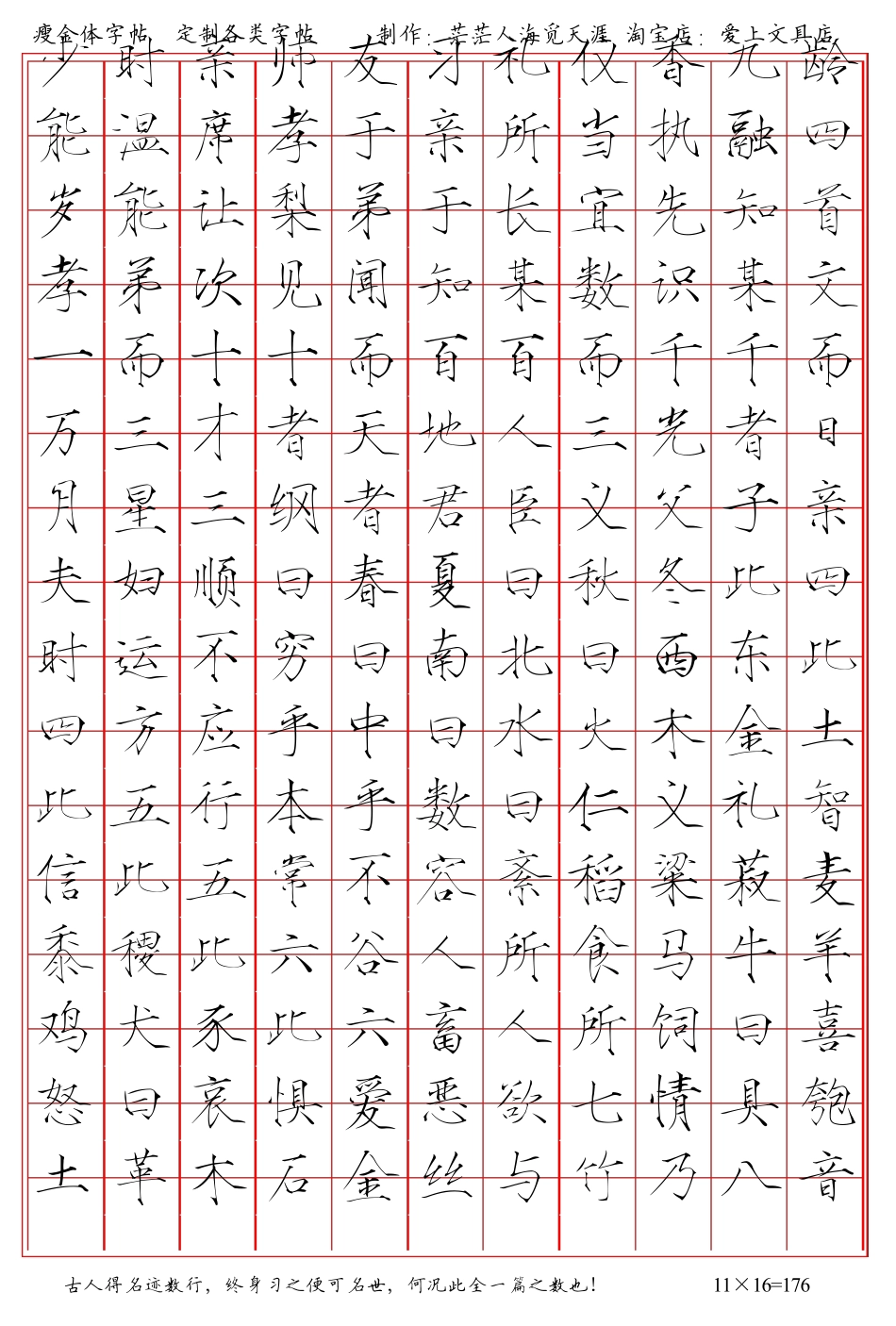 瘦金体田字格瘦金体硬笔书法三字经[字帖欣赏]_第3页