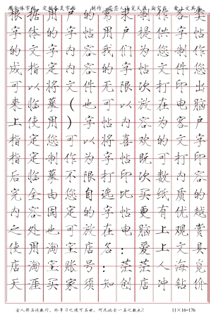 瘦金体田字格瘦金体硬笔书法三字经[字帖欣赏]