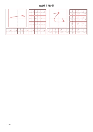 瘦金体简体常用2500字钢笔字帖