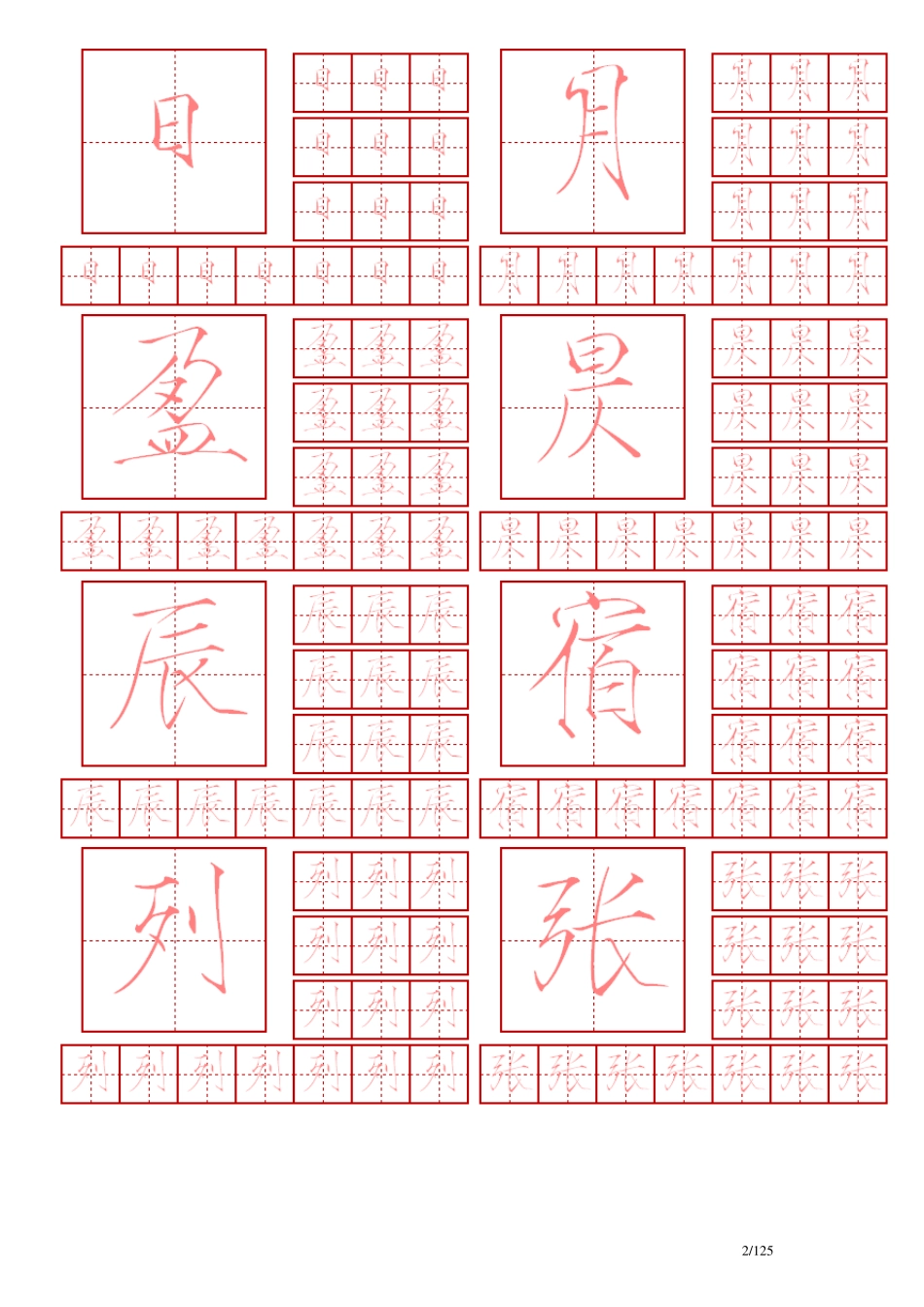 瘦金体钢笔字帖千字文[简体]_第2页