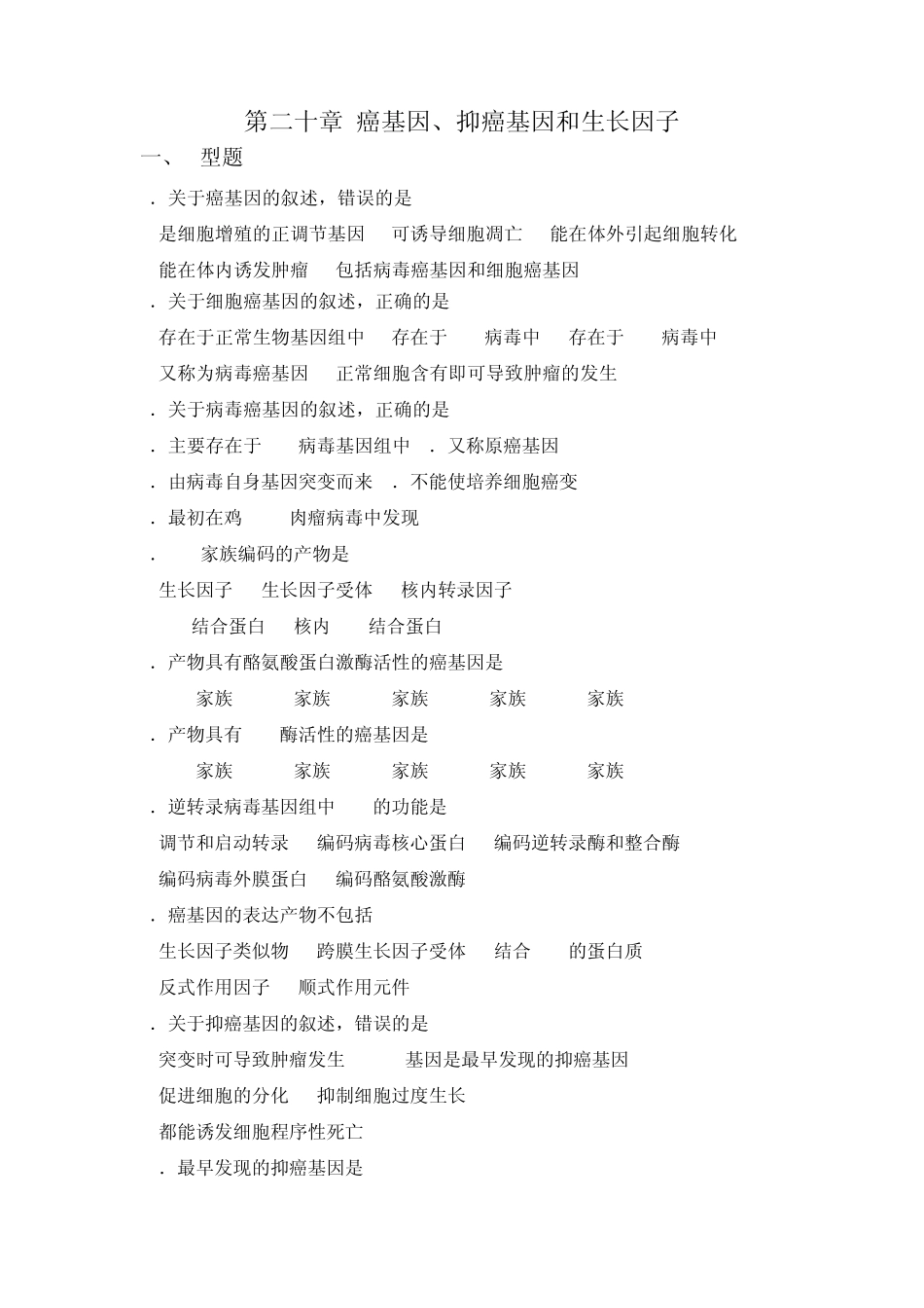 癌基因与抑癌基因_第1页