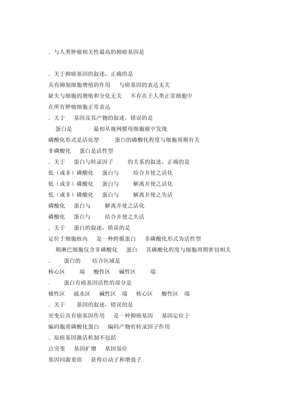 癌基因与抑癌基因_第2页