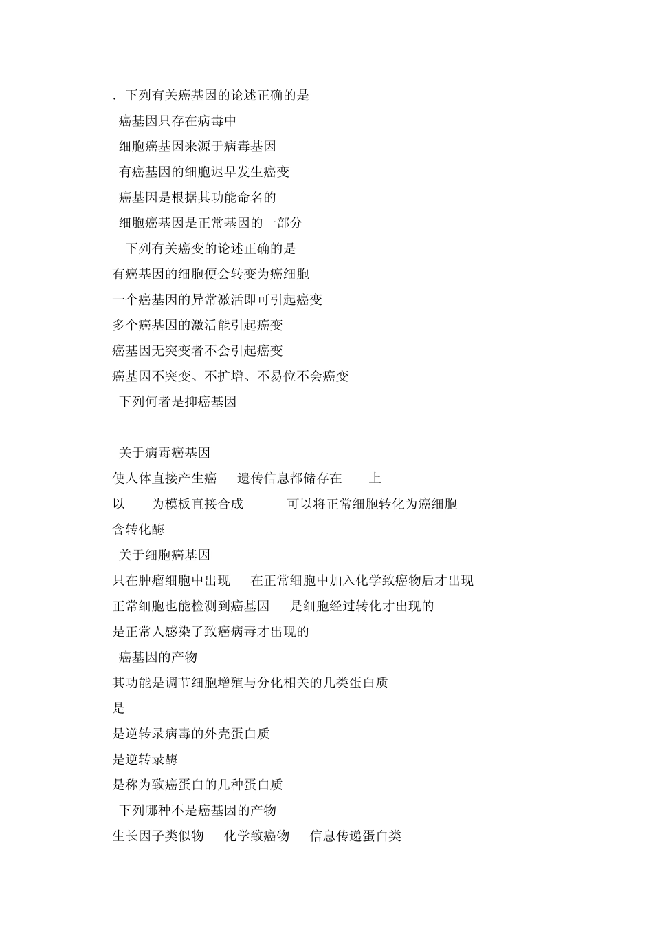 癌基因与抑癌基因_第3页