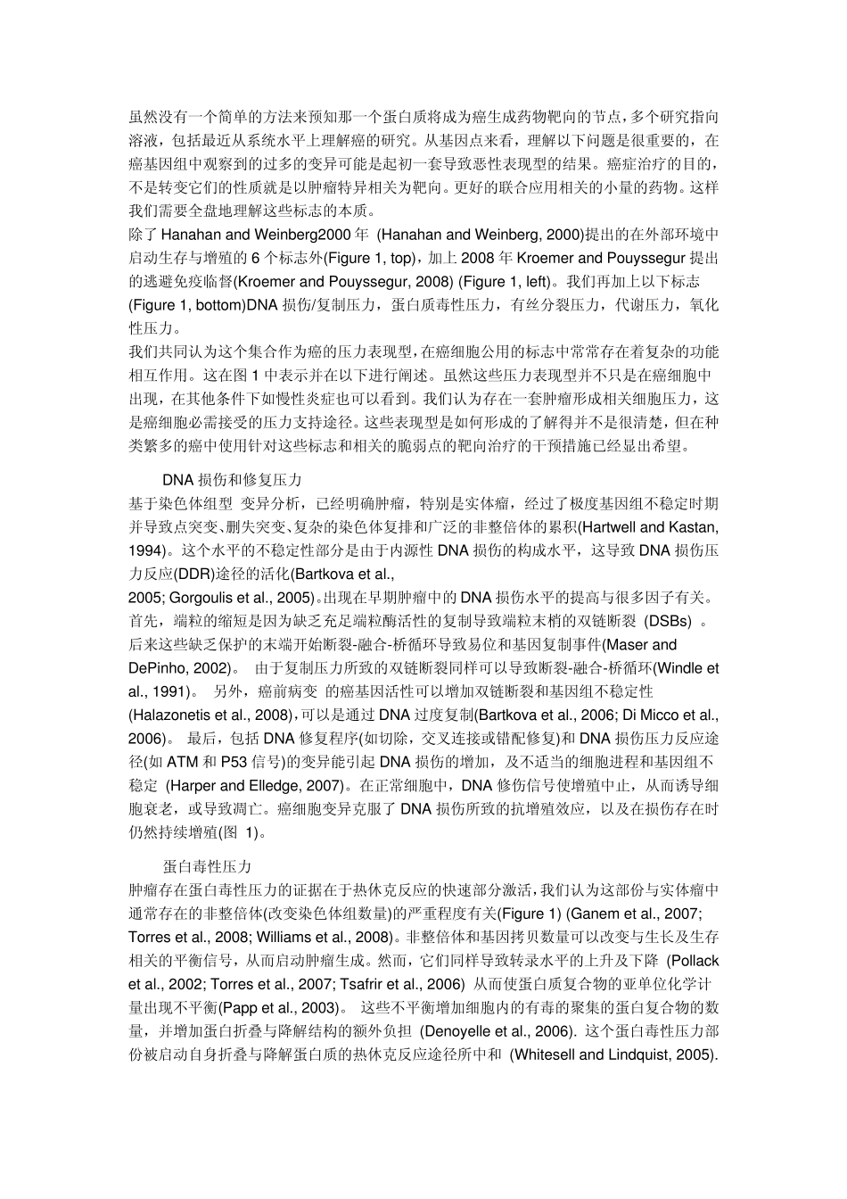 癌治疗原理,癌基因与非癌基因_第2页