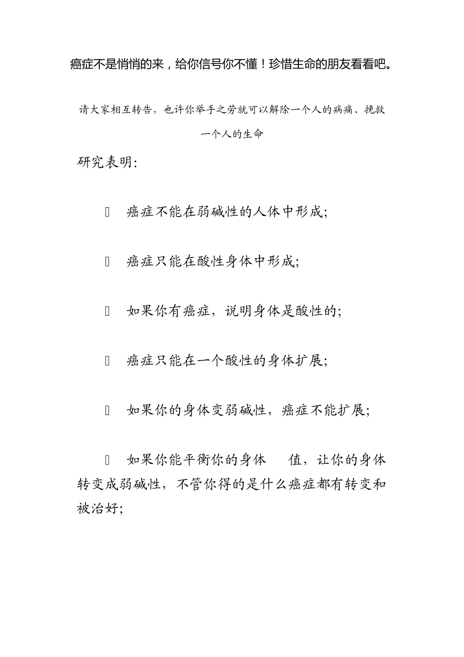 癌症不是悄悄的来_第1页