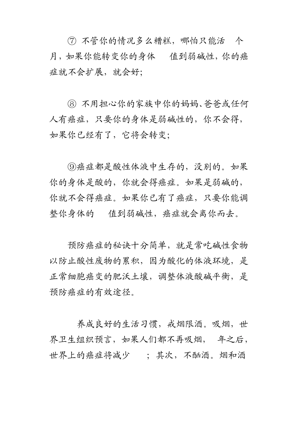 癌症不是悄悄的来_第2页