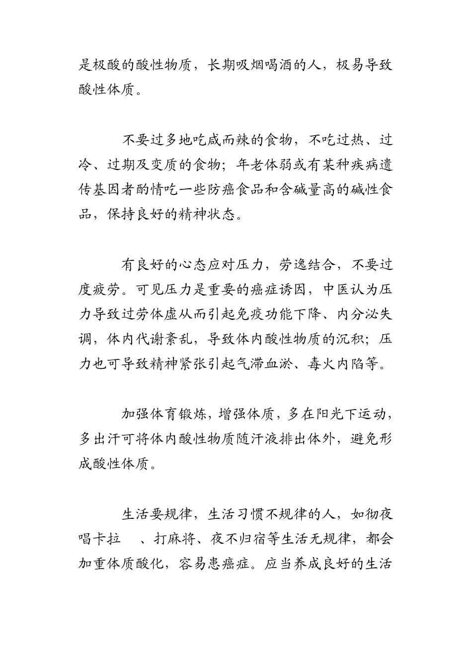 癌症不是悄悄的来_第3页