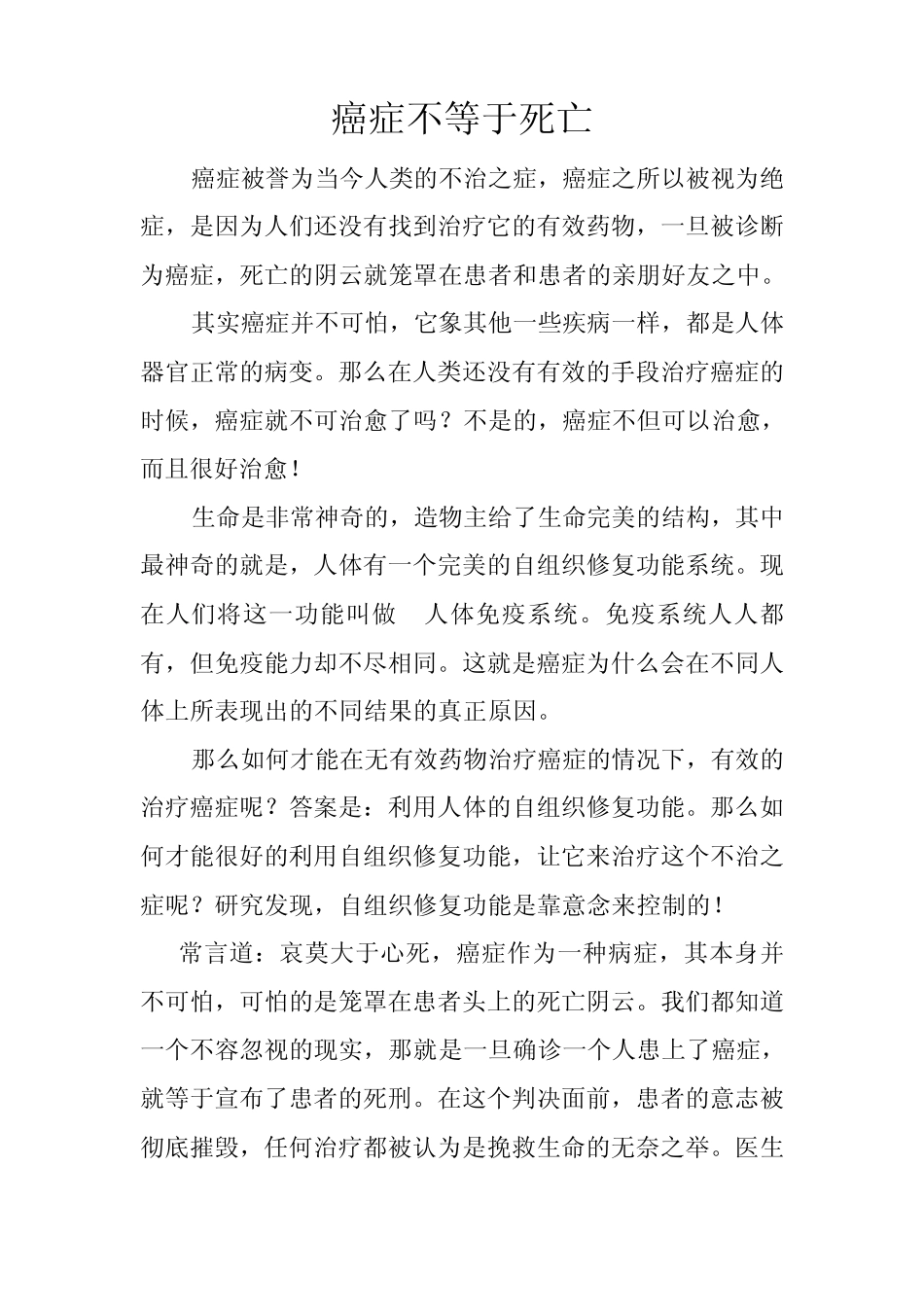 癌症不等于死亡_第1页