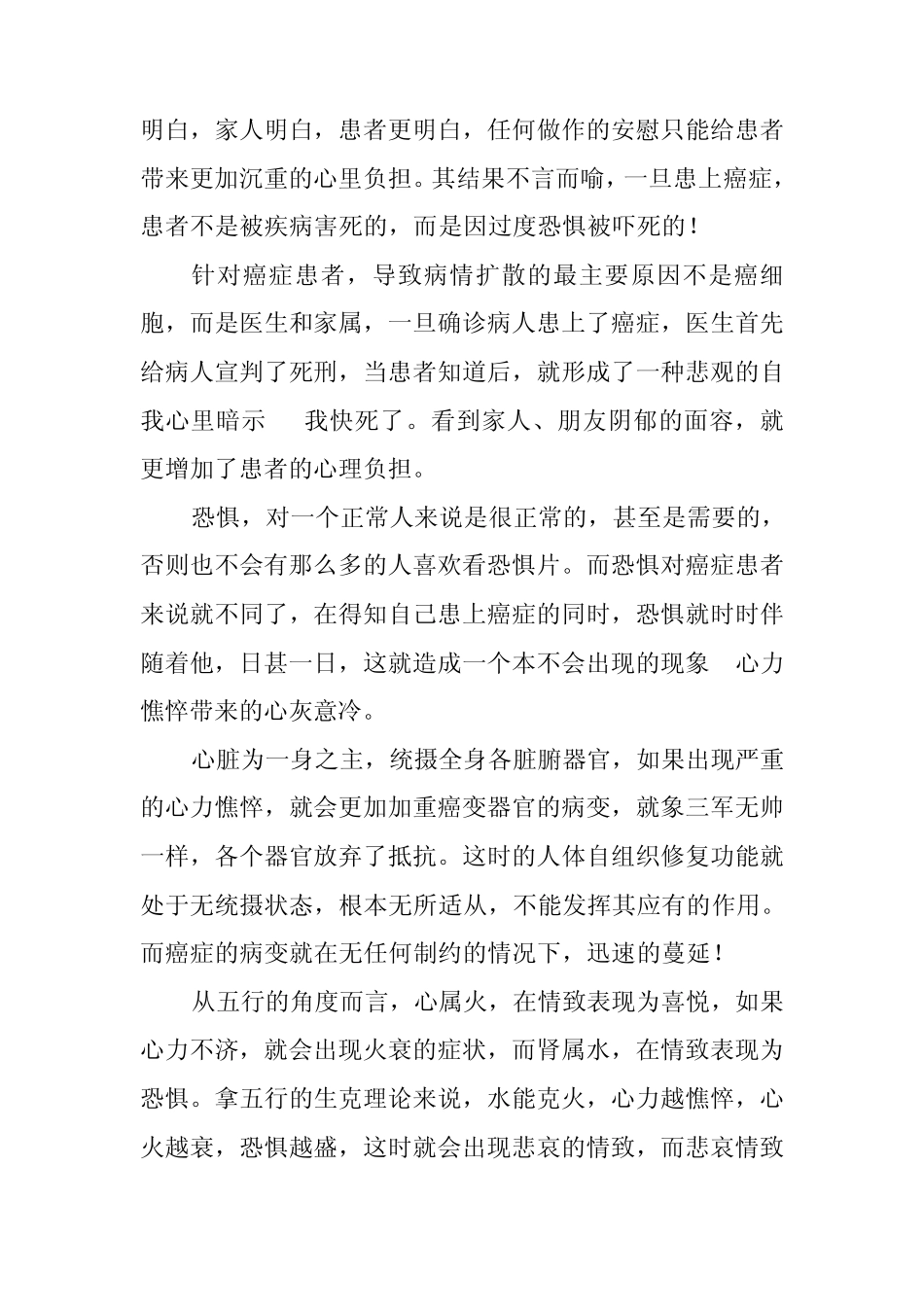 癌症不等于死亡_第2页