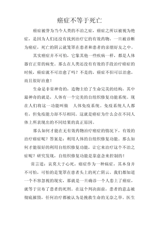 癌症不等于死亡