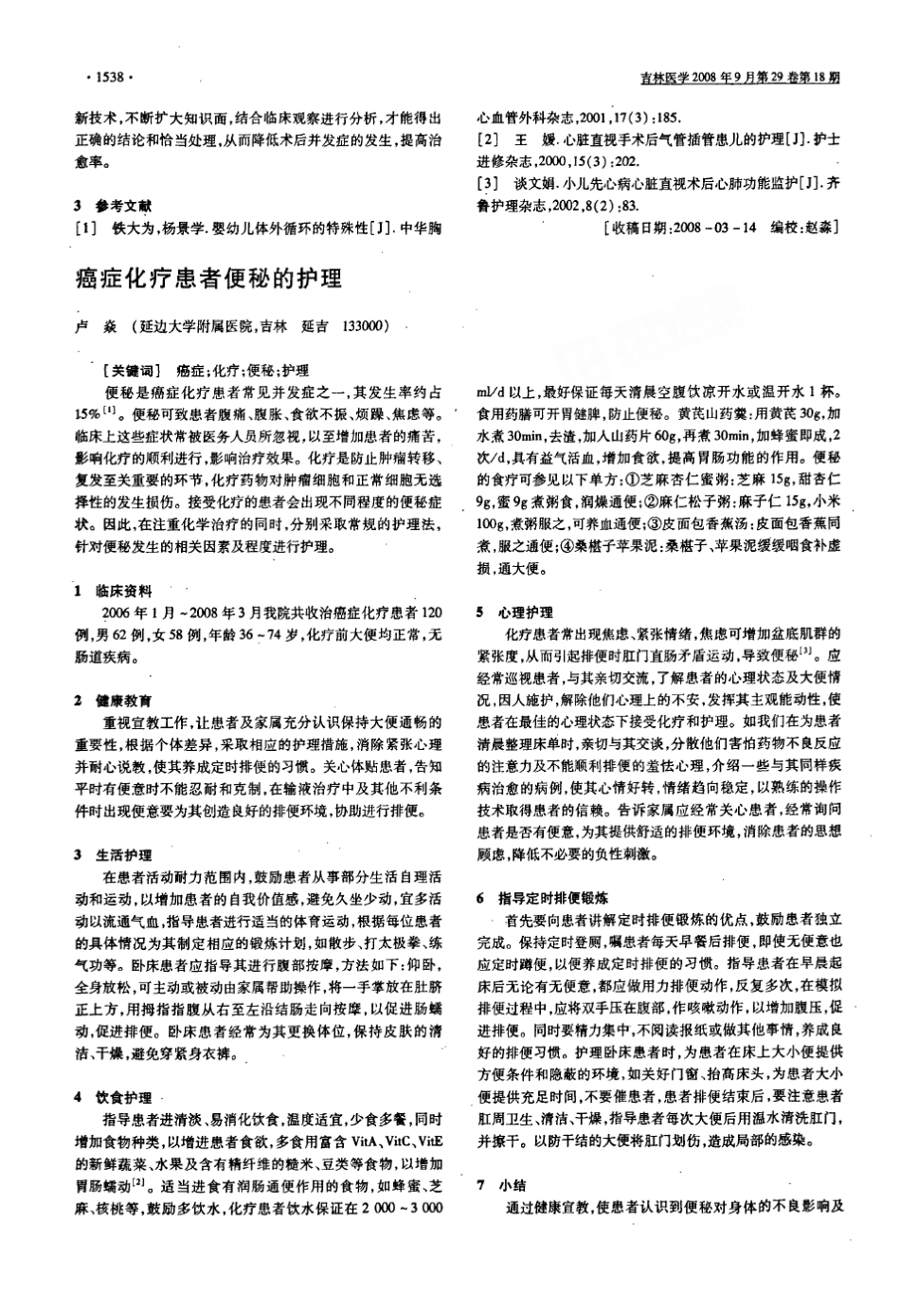 癌症化疗患者便秘的护理_第1页