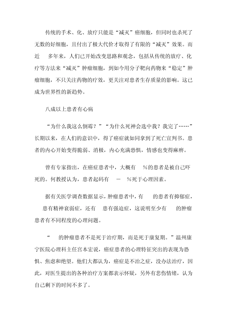 癌症只是一种慢性病_第3页
