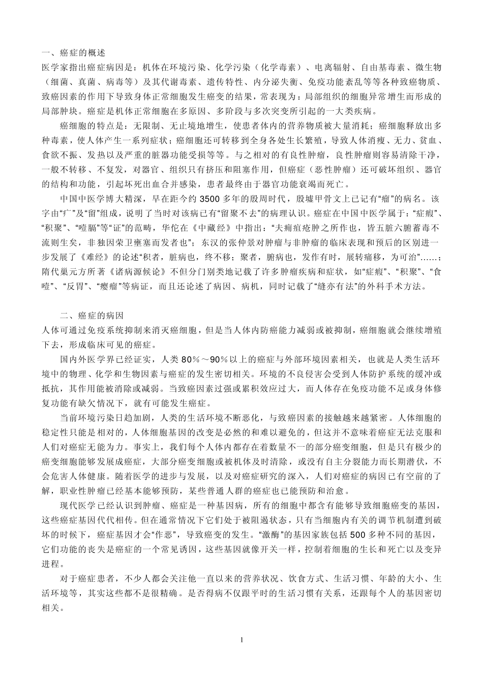 癌症基础知识_第1页