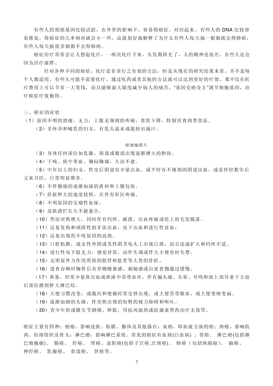 癌症基础知识_第2页