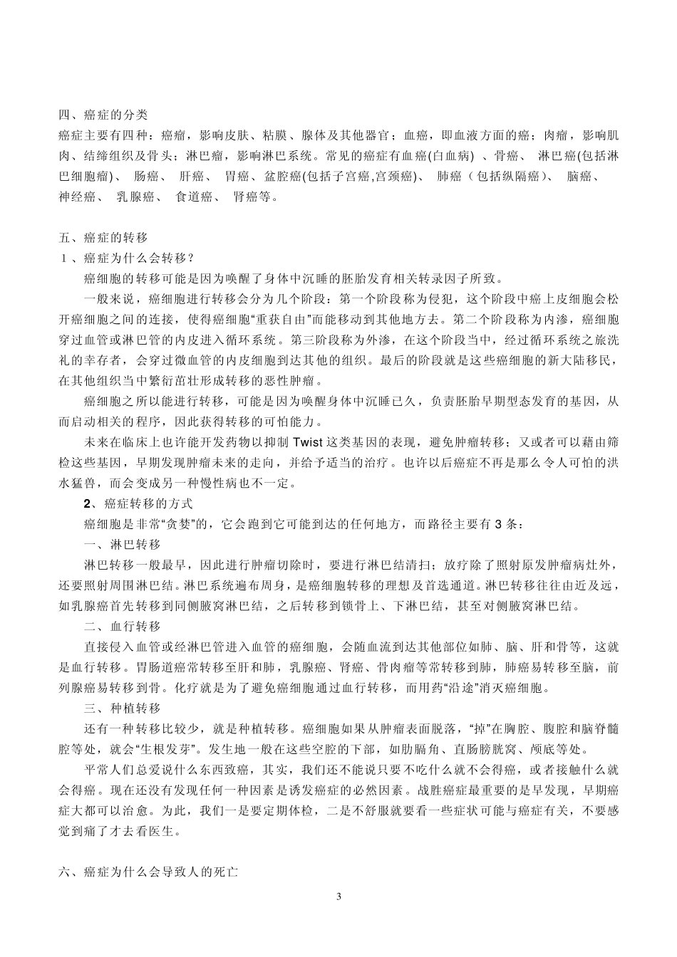 癌症基础知识_第3页
