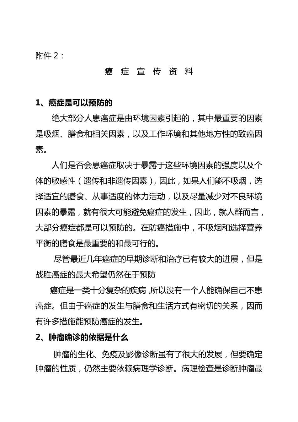 癌症宣传资料_第1页