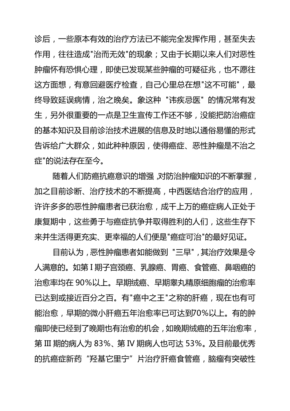 癌症宣传资料_第3页