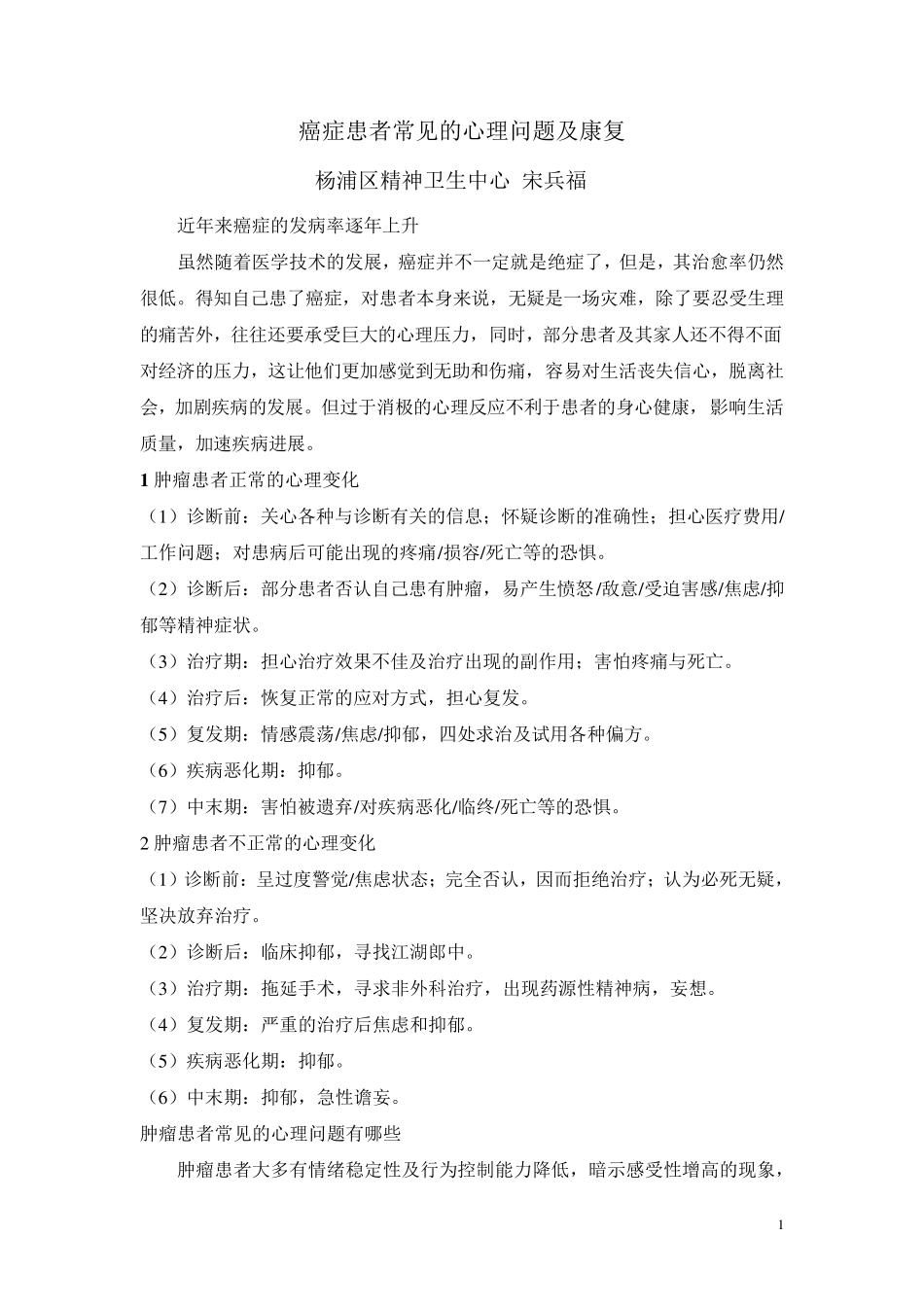 癌症患者及家属常见的心理问题及康复_第1页
