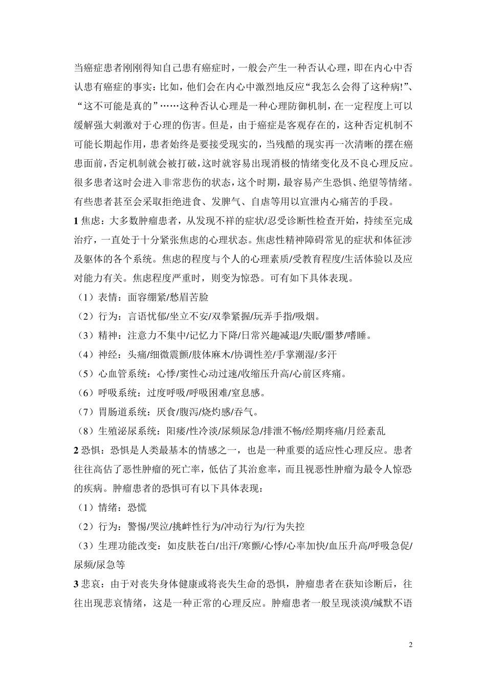 癌症患者及家属常见的心理问题及康复_第2页