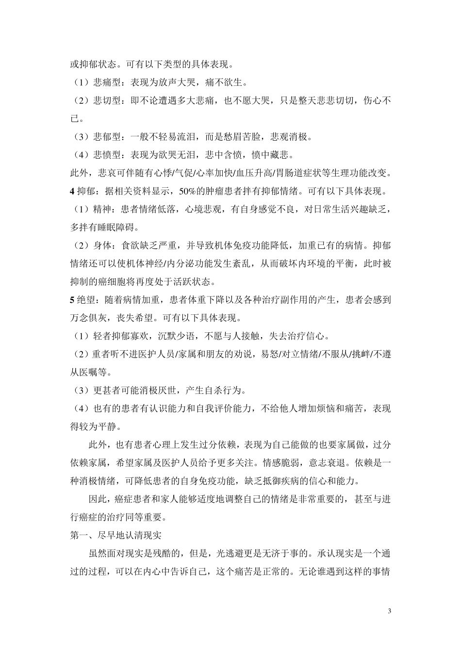 癌症患者及家属常见的心理问题及康复_第3页