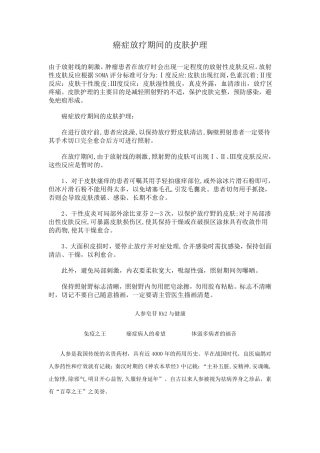 癌症放疗期间的皮肤护理