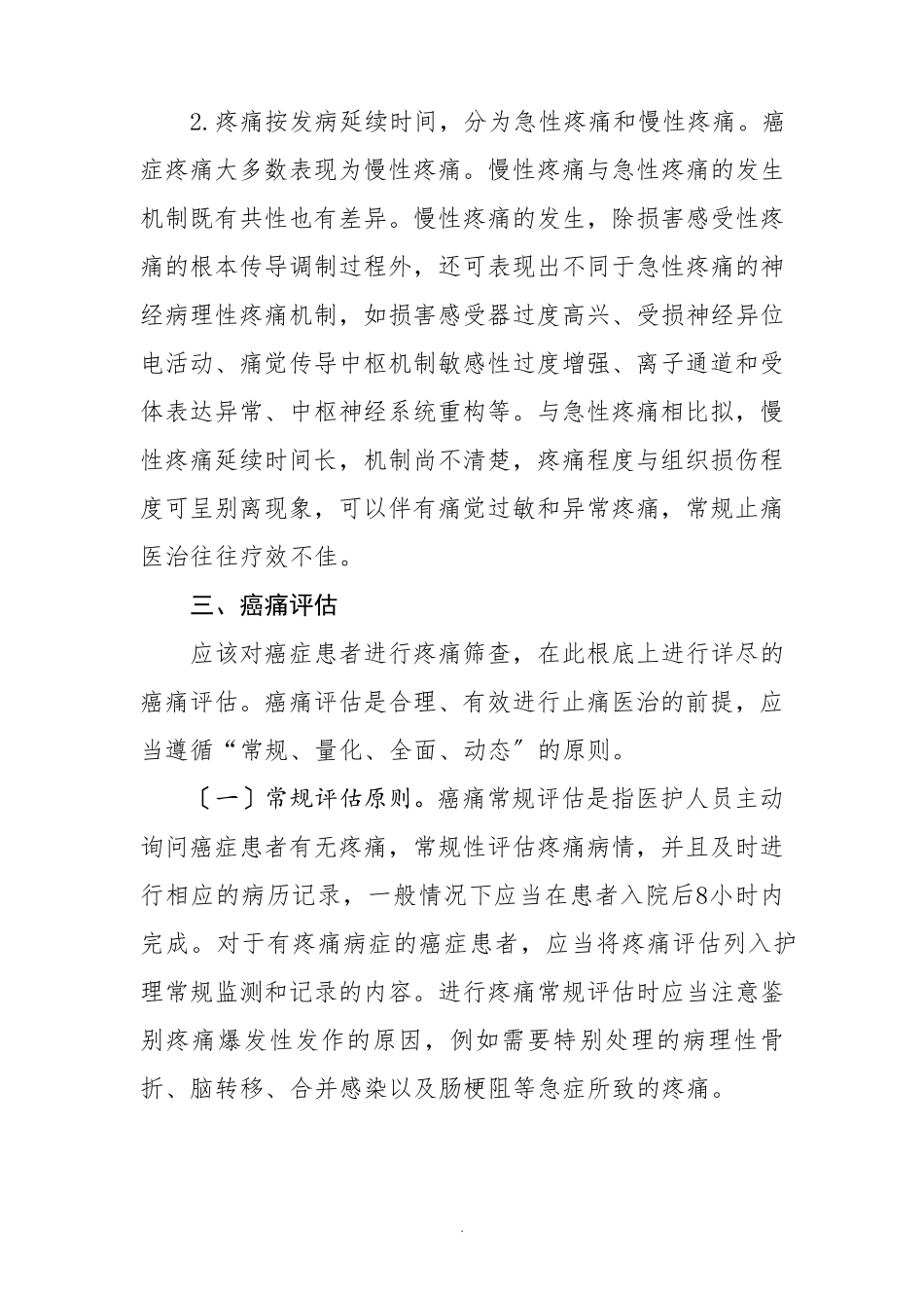 癌症疼痛诊疗规范(2022年版)_第3页