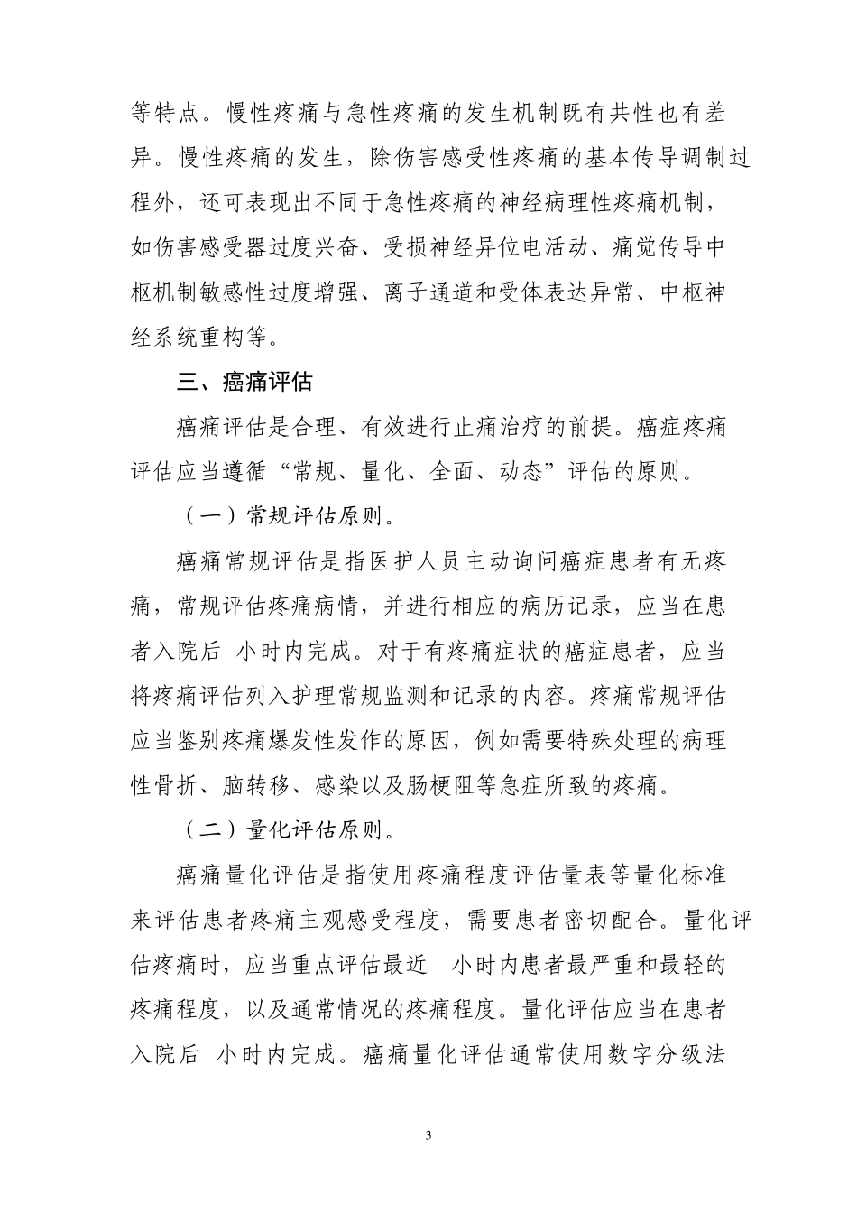 癌症疼痛诊疗规范_第3页