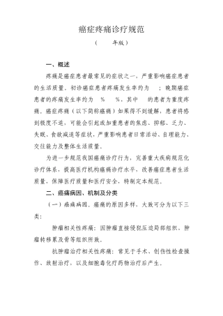 癌症疼痛诊疗规范