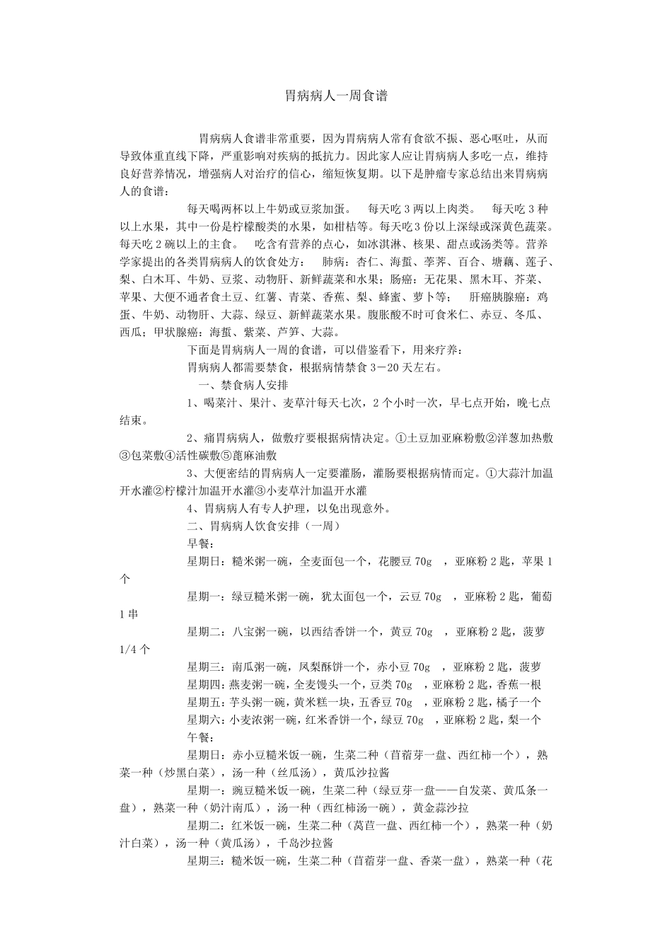 癌症病人一周食谱_第2页