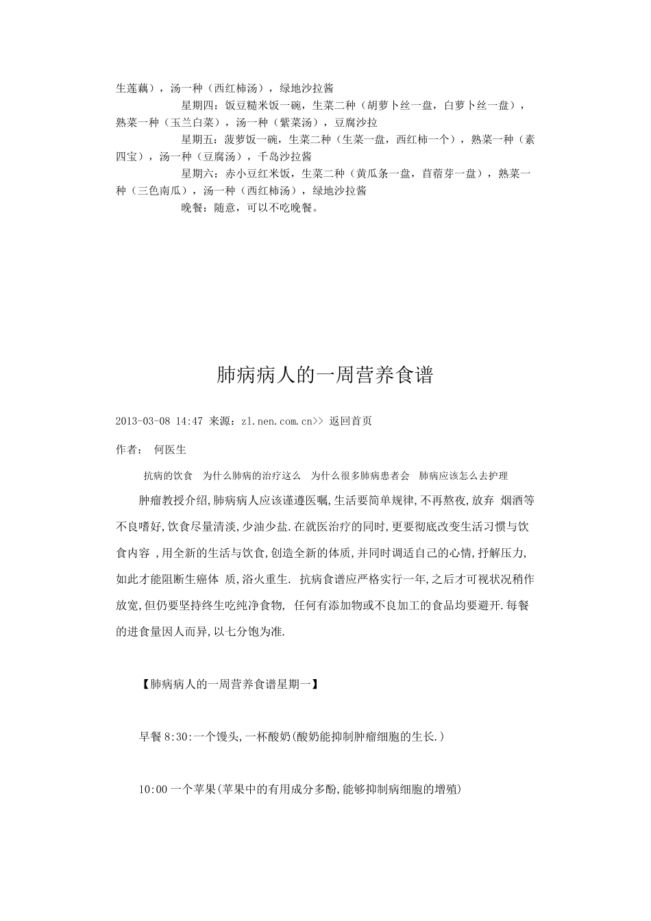 癌症病人一周食谱_第3页