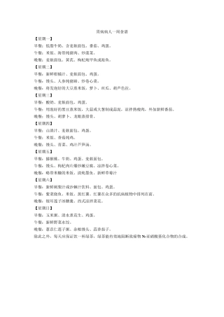 癌症病人一周食谱