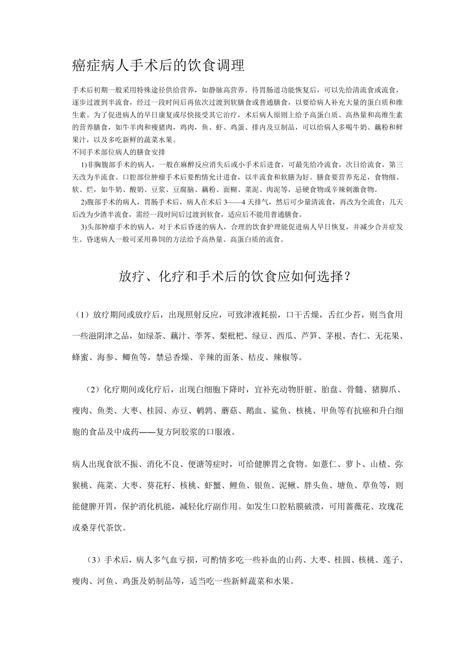 癌症病人手术后的饮食调理_第1页