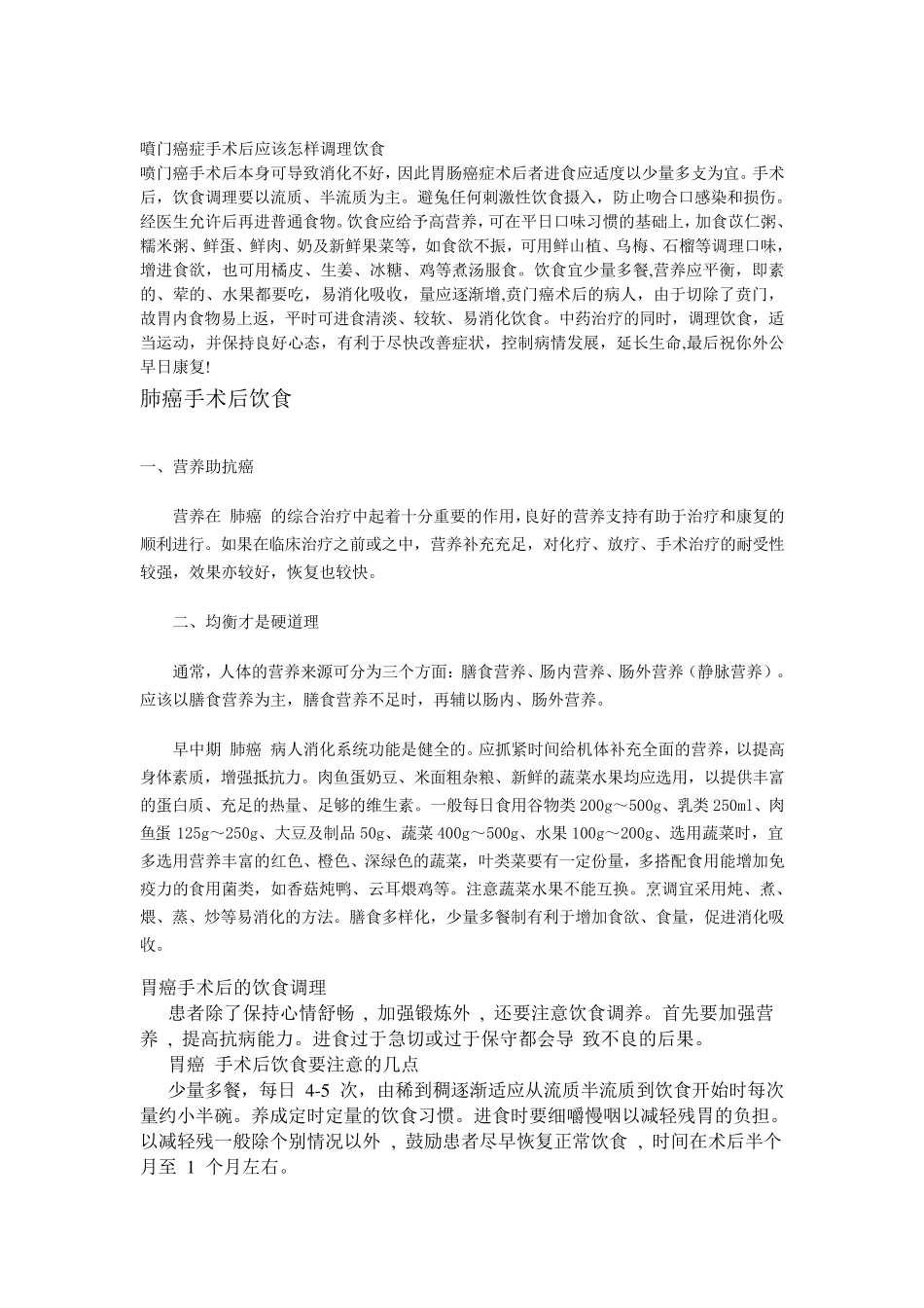 癌症病人手术后的饮食调理_第2页