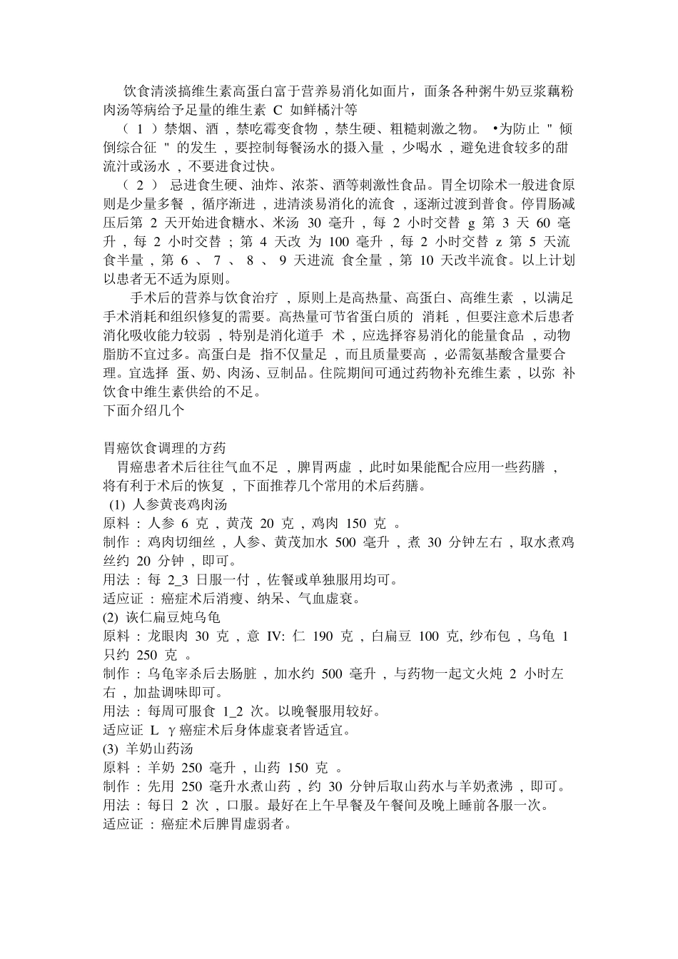 癌症病人手术后的饮食调理_第3页