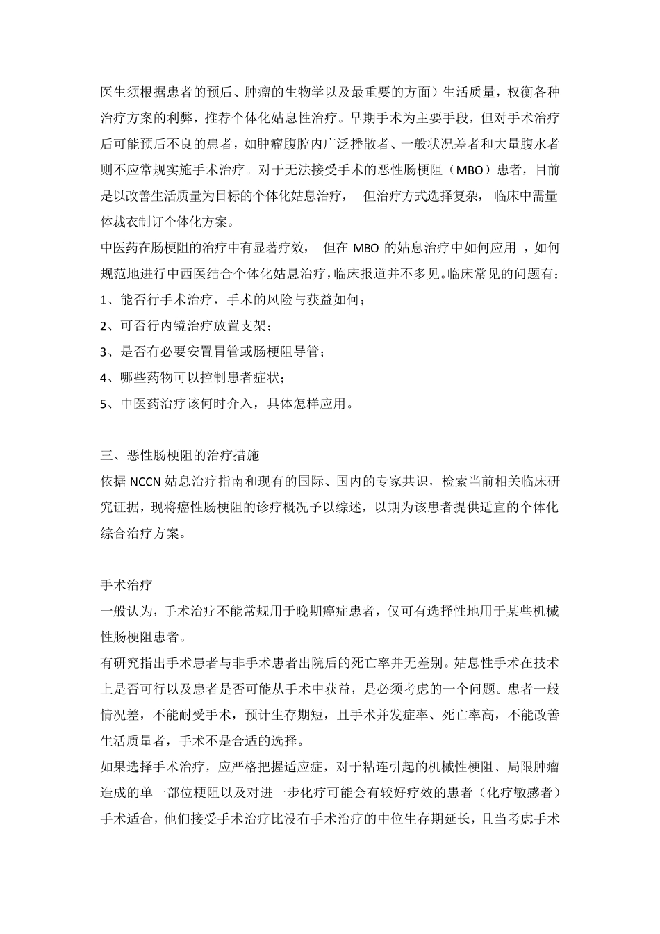 癌症病人遭遇肠梗阻,九大治疗方案可选_第2页